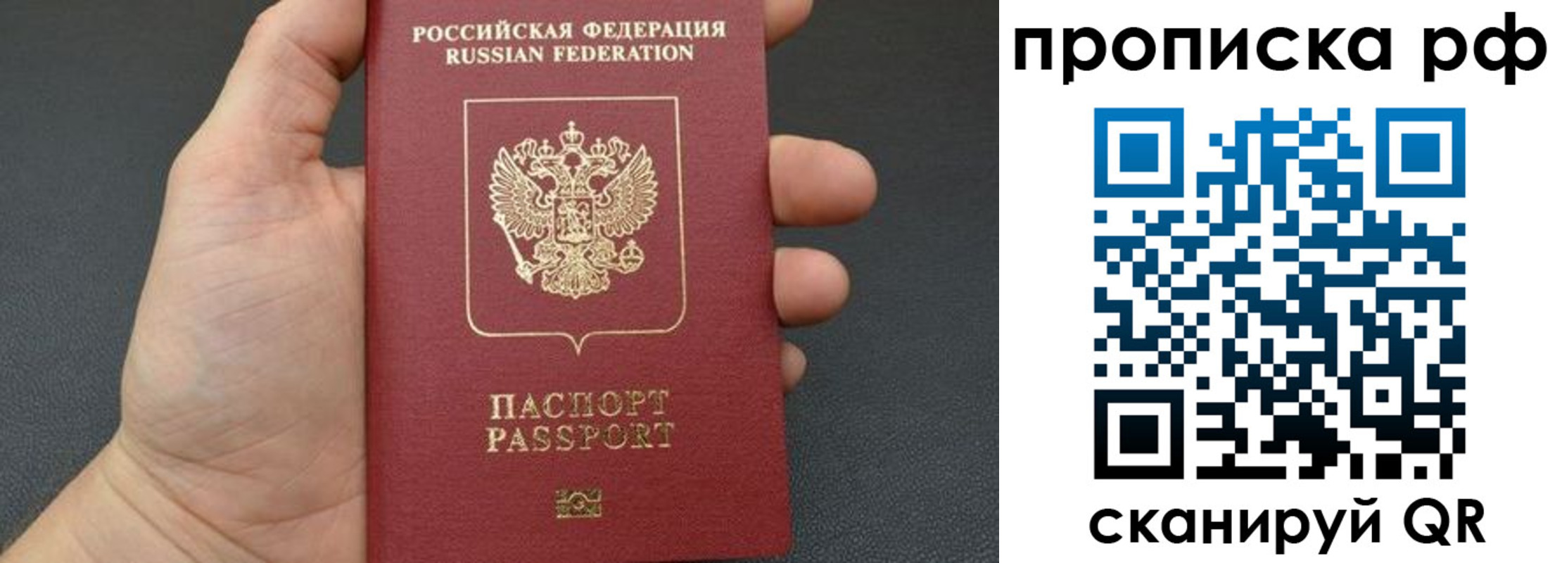 прописка штамп в Похвистнево