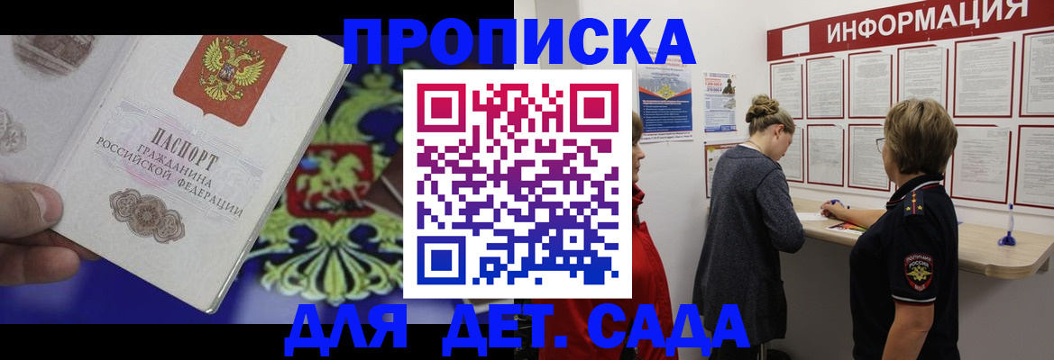 прописка штамп в Похвистнево