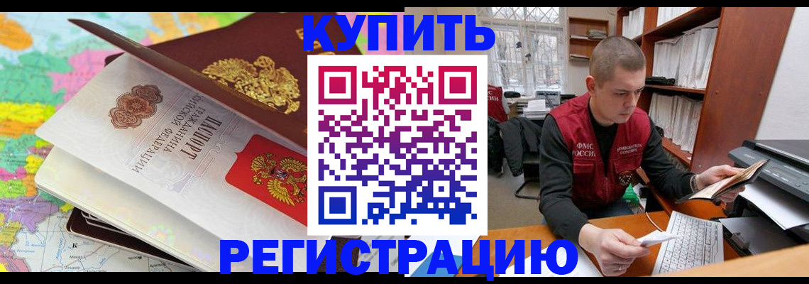 прописка регистрация в Похвистнево