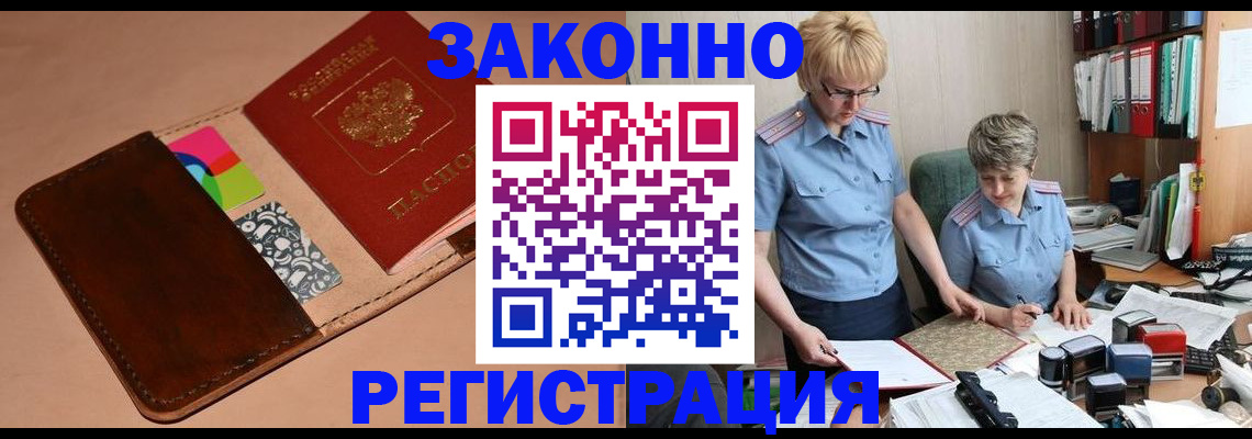 временная регистрация недорого в Похвистнево