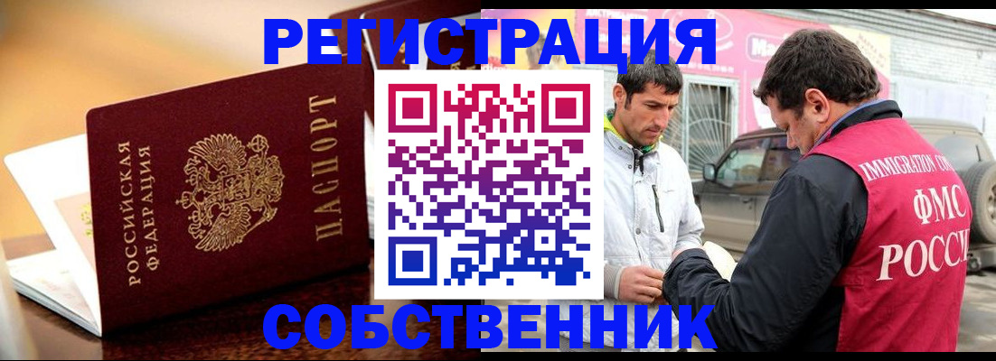 временная регистрация для школы в Похвистнево
