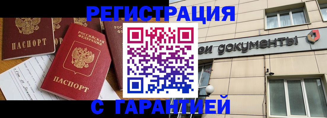 прописка иностранных граждан в Похвистнево